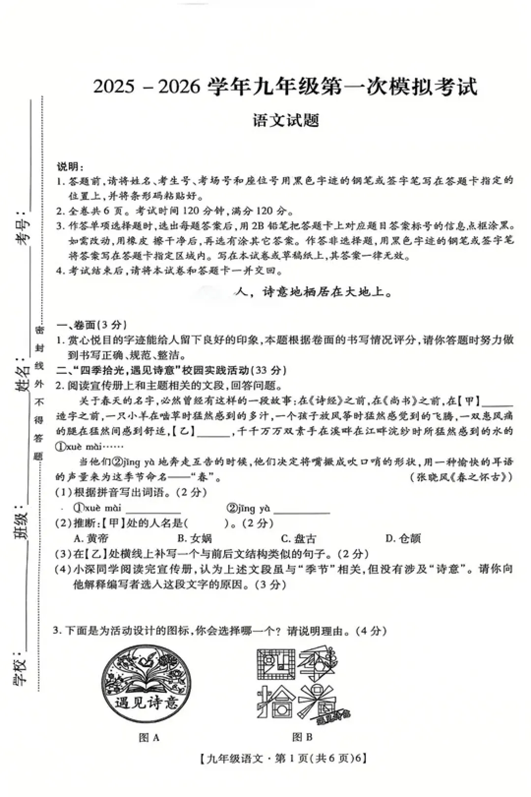 最新!深中体系和南实集团初三一模真题+解析出炉! 第18张