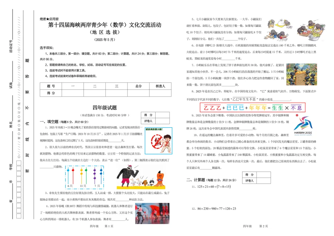 免费领|四年级海峡杯近三年真题合集(2023-2025)含答案 第2张