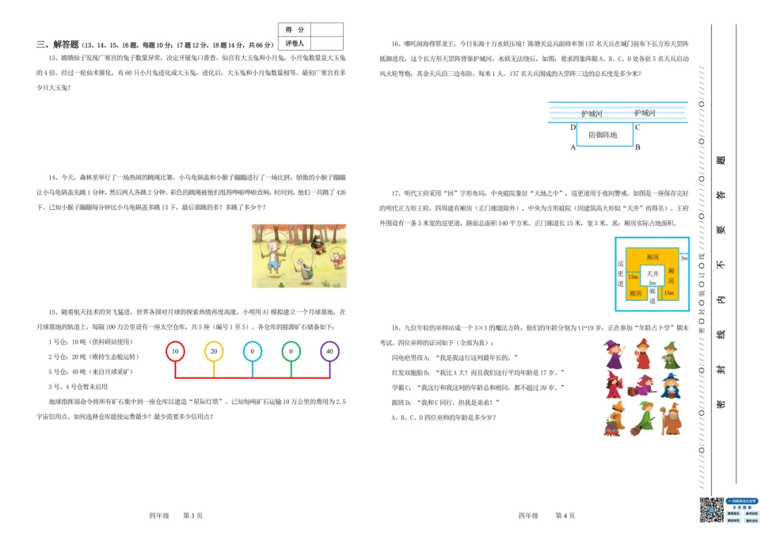 免费领|四年级海峡杯近三年真题合集(2023-2025)含答案 第3张