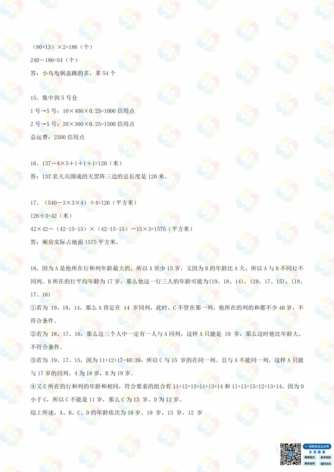 免费领|四年级海峡杯近三年真题合集(2023-2025)含答案 第7张