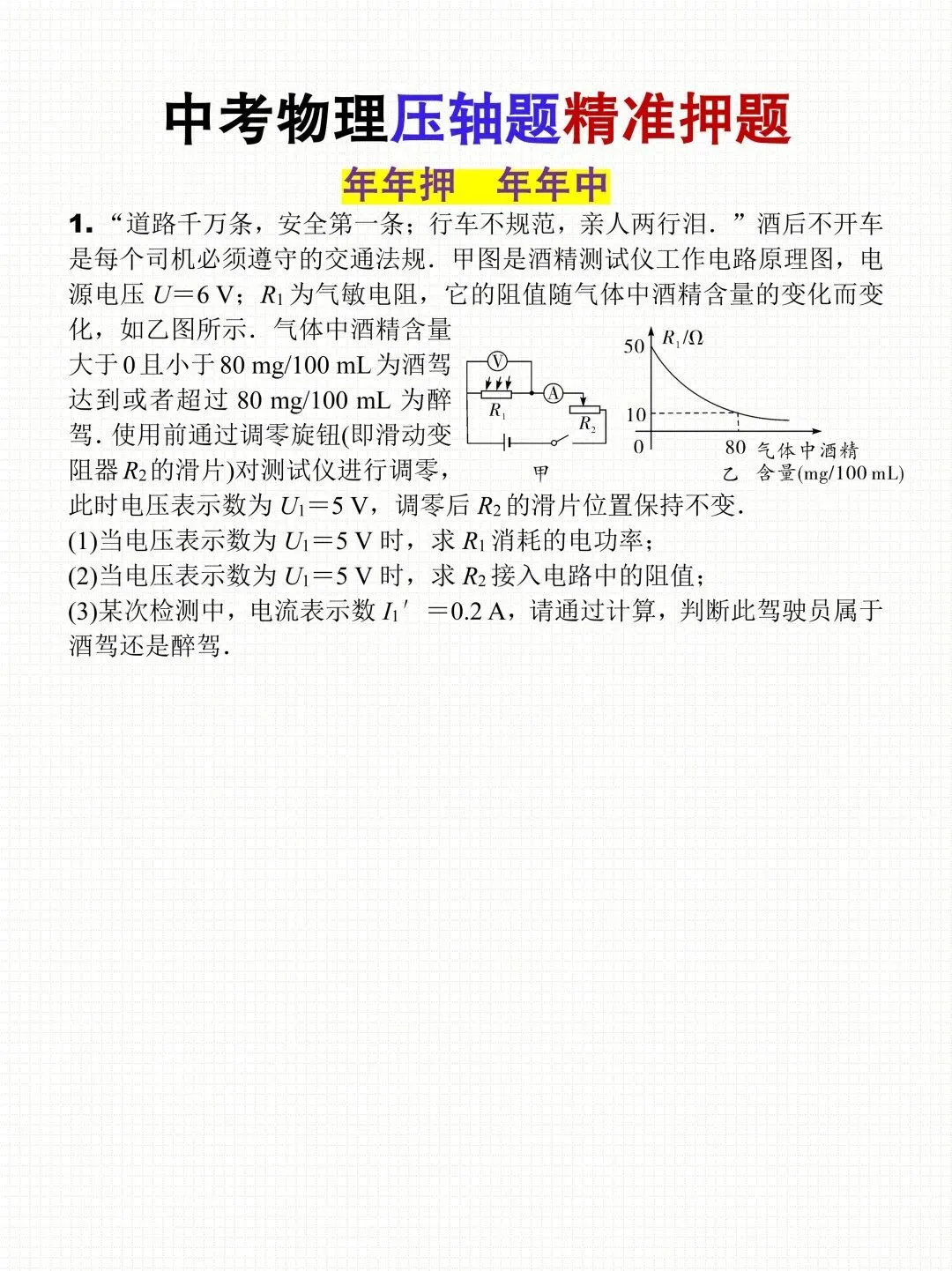 2026中考物理压轴题精准押题,,年年押,年年中!建议收藏练习,考到不用愁! 第4张
