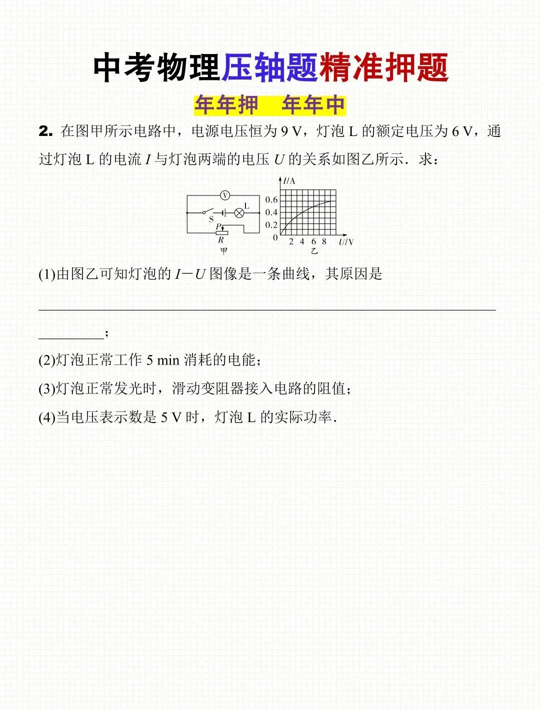 2026中考物理压轴题精准押题,,年年押,年年中!建议收藏练习,考到不用愁! 第5张