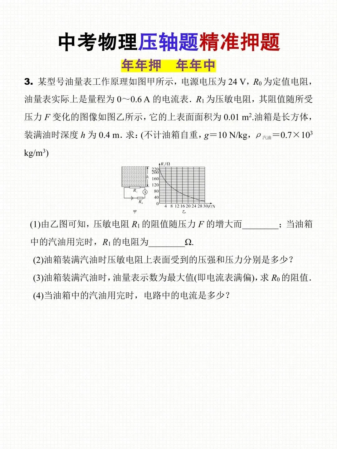 2026中考物理压轴题精准押题,,年年押,年年中!建议收藏练习,考到不用愁! 第6张