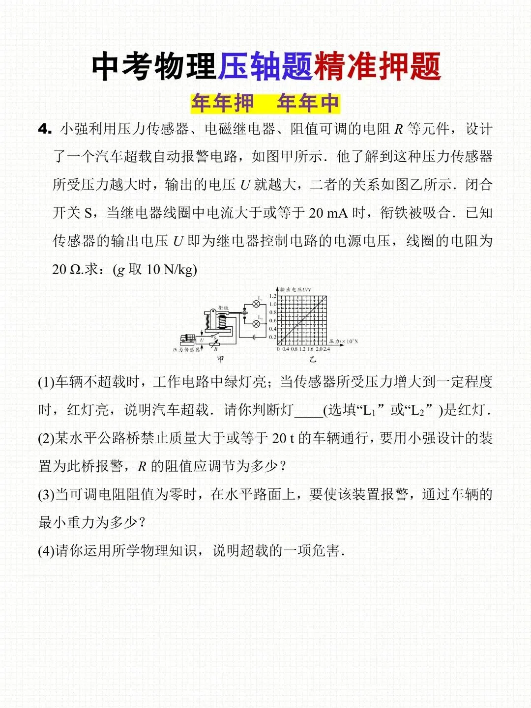 2026中考物理压轴题精准押题,,年年押,年年中!建议收藏练习,考到不用愁! 第7张