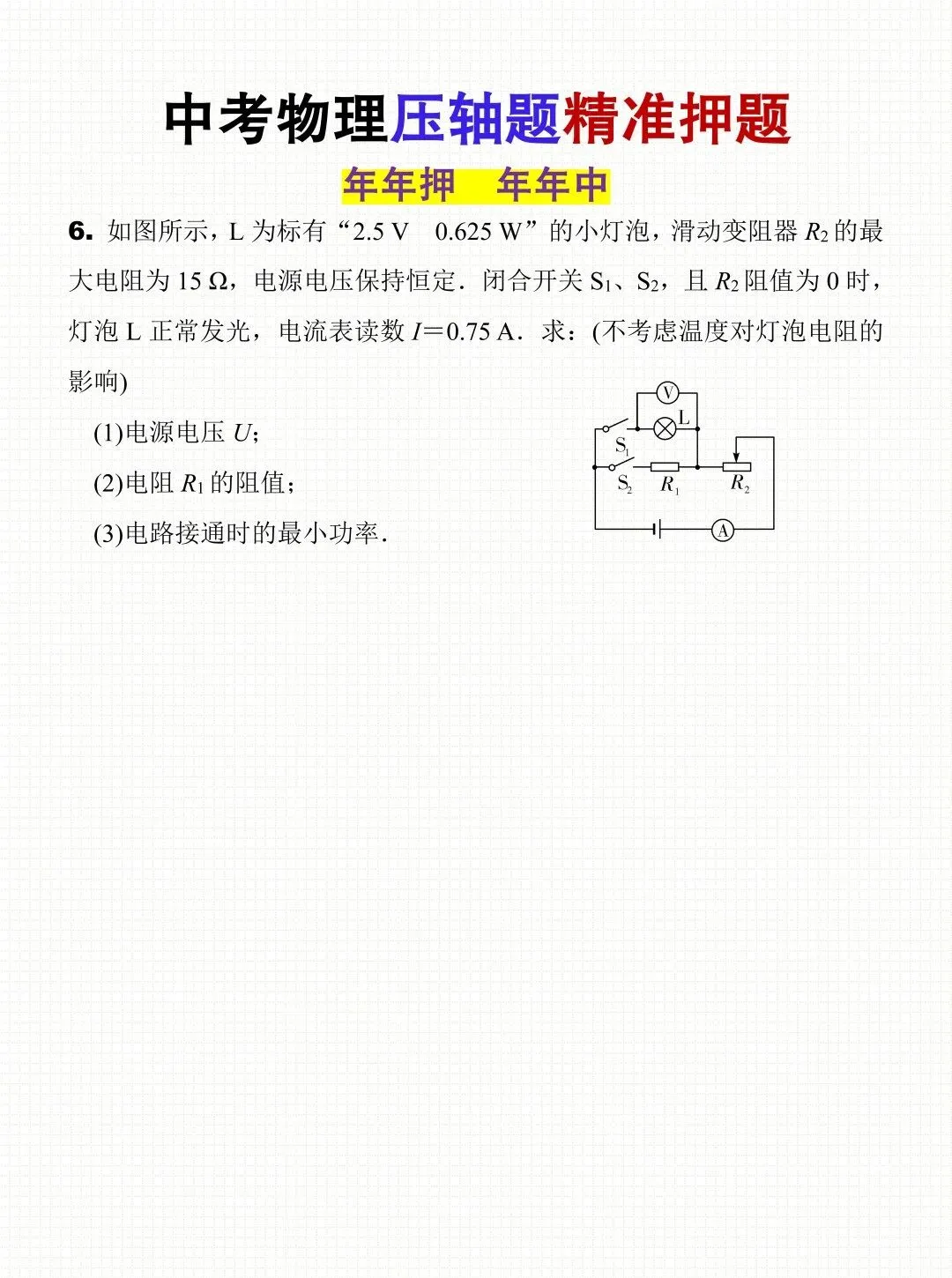 2026中考物理压轴题精准押题,,年年押,年年中!建议收藏练习,考到不用愁! 第9张