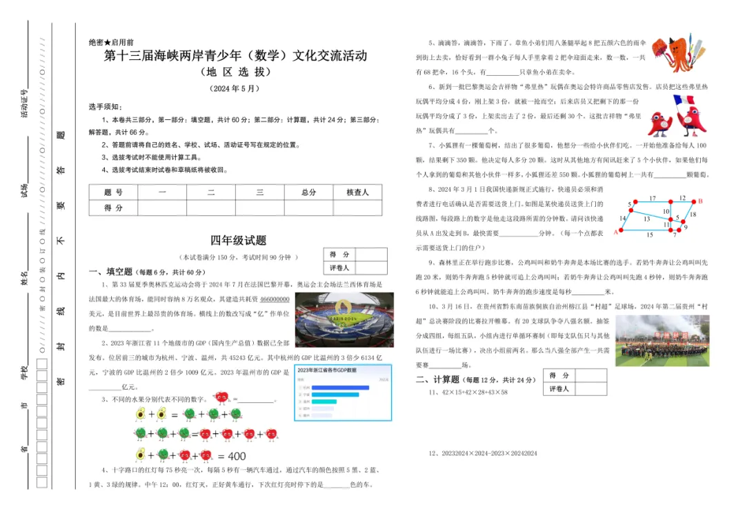 免费领|四年级海峡杯近三年真题合集(2023-2025)含答案 第9张