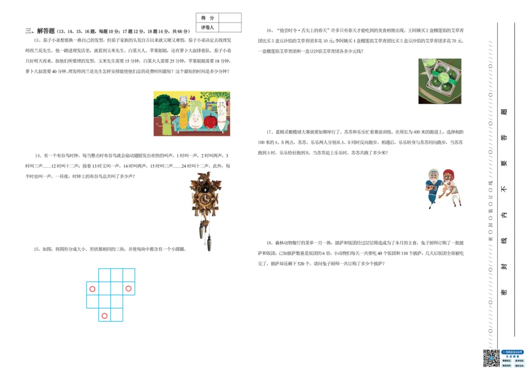 免费领|四年级海峡杯近三年真题合集(2023-2025)含答案 第10张