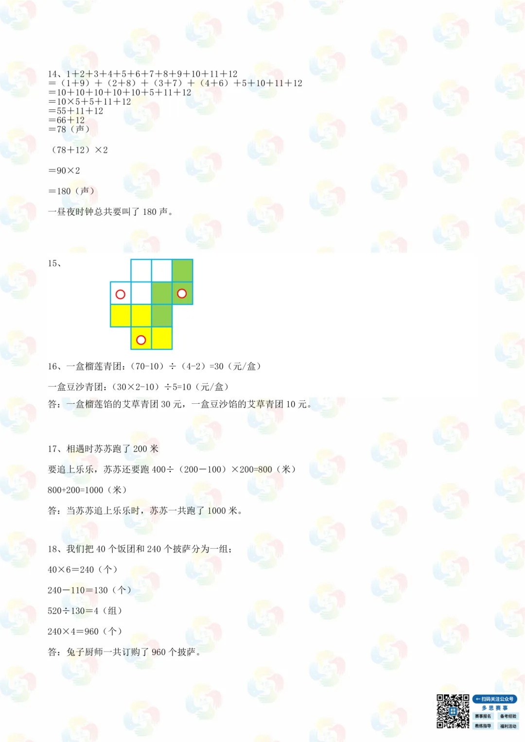 免费领|四年级海峡杯近三年真题合集(2023-2025)含答案 第14张