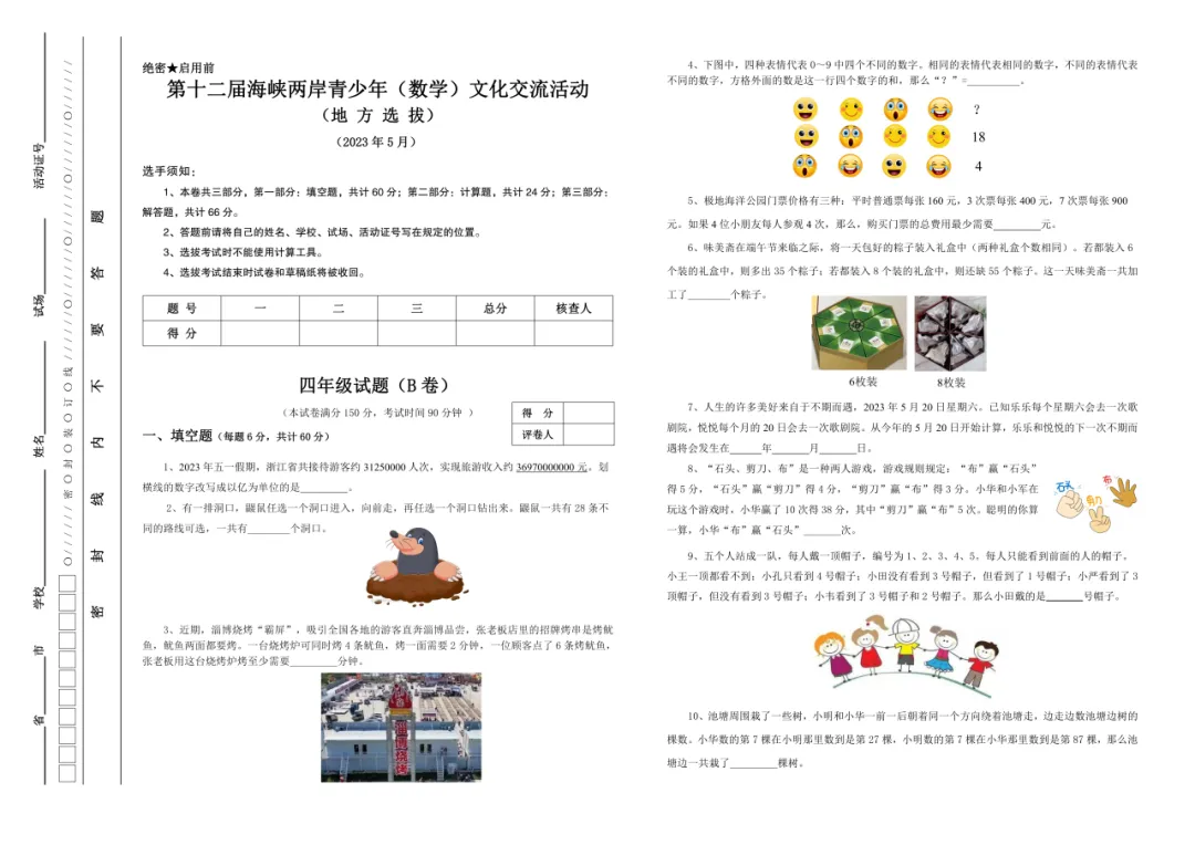 免费领|四年级海峡杯近三年真题合集(2023-2025)含答案 第16张