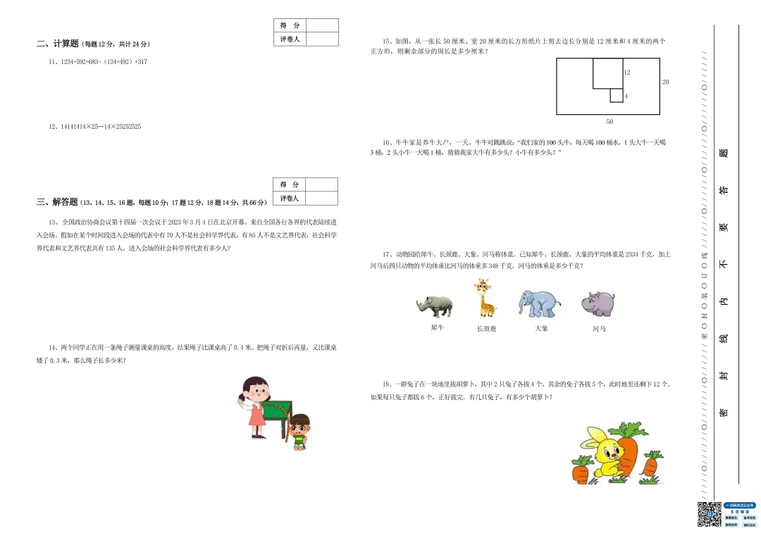 免费领|四年级海峡杯近三年真题合集(2023-2025)含答案 第17张