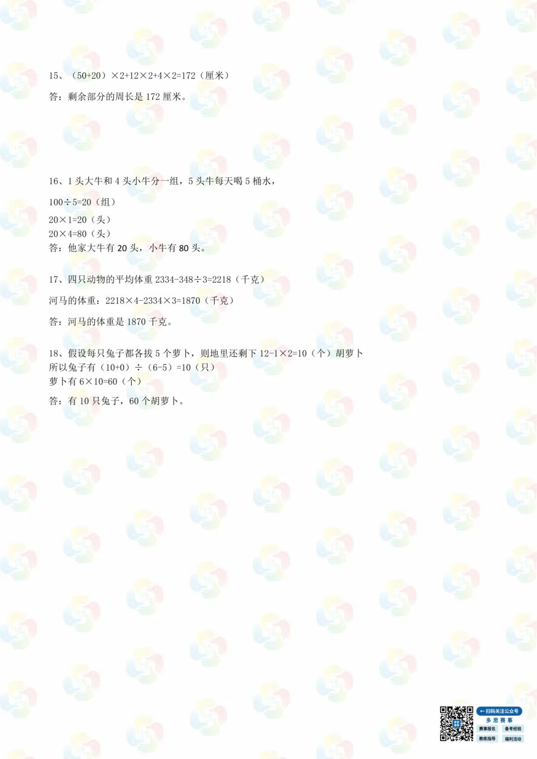 免费领|四年级海峡杯近三年真题合集(2023-2025)含答案 第21张