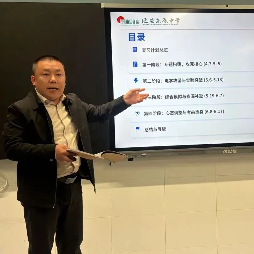 科学规划 全力冲刺2026中考||延安东辰中学初三复习备考纪实 第28张