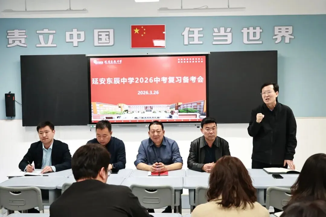 科学规划 全力冲刺2026中考||延安东辰中学初三复习备考纪实 第40张