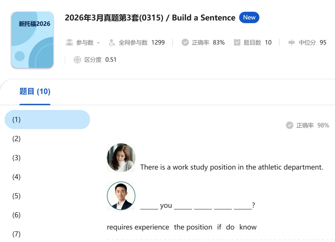 独课·留园新托福真题模考讲评班上线||改革首考,一战通关 第5张