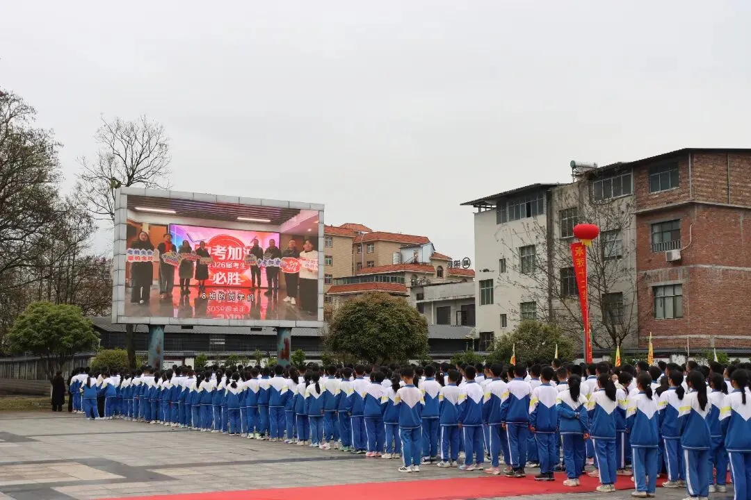 【三中发布·中考誓师】独山县第三中学2026年中考誓师大会成功举办 第13张 【三中发布·中考誓师】独山县第三中学2026年中考誓师大会成功举办 第13张