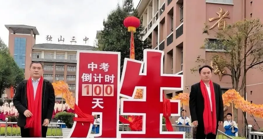 【三中发布·中考誓师】独山县第三中学2026年中考誓师大会成功举办 第20张 【三中发布·中考誓师】独山县第三中学2026年中考誓师大会成功举办 第20张