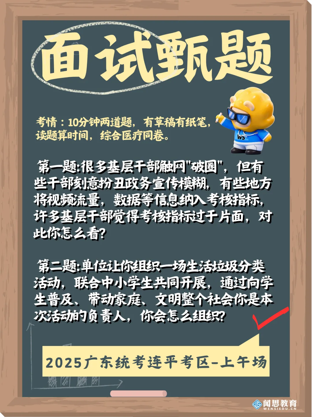 备考面试day3!往年广东统考河源面试真题(解析版)提前学~ 第5张