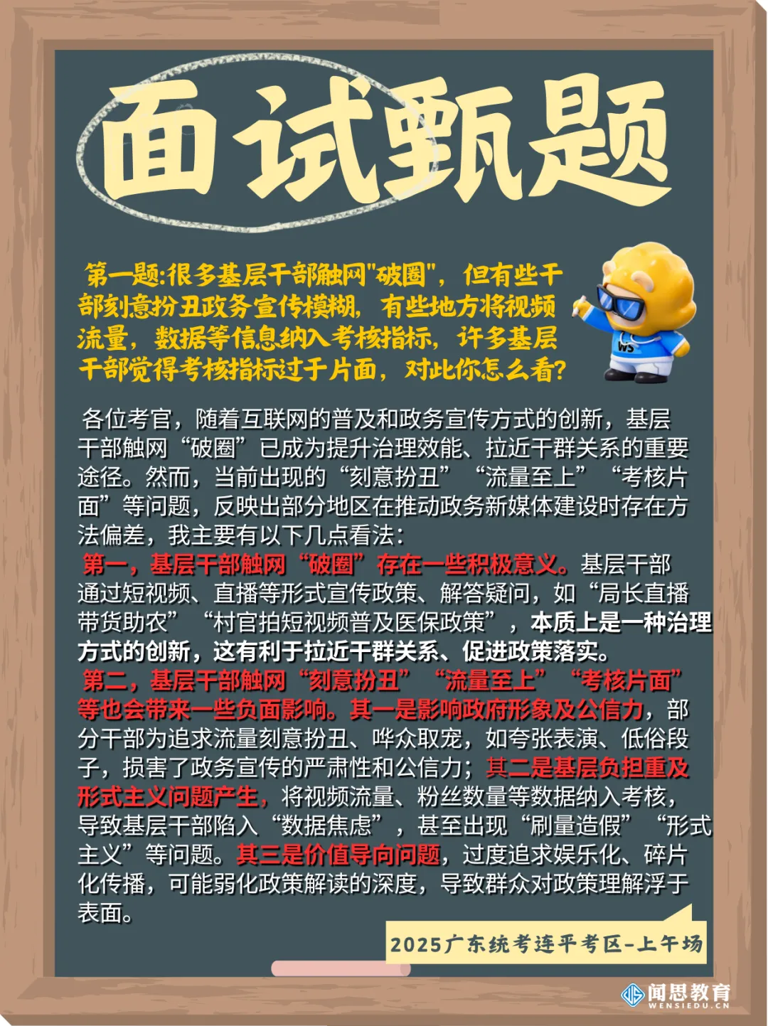 备考面试day3!往年广东统考河源面试真题(解析版)提前学~ 第6张