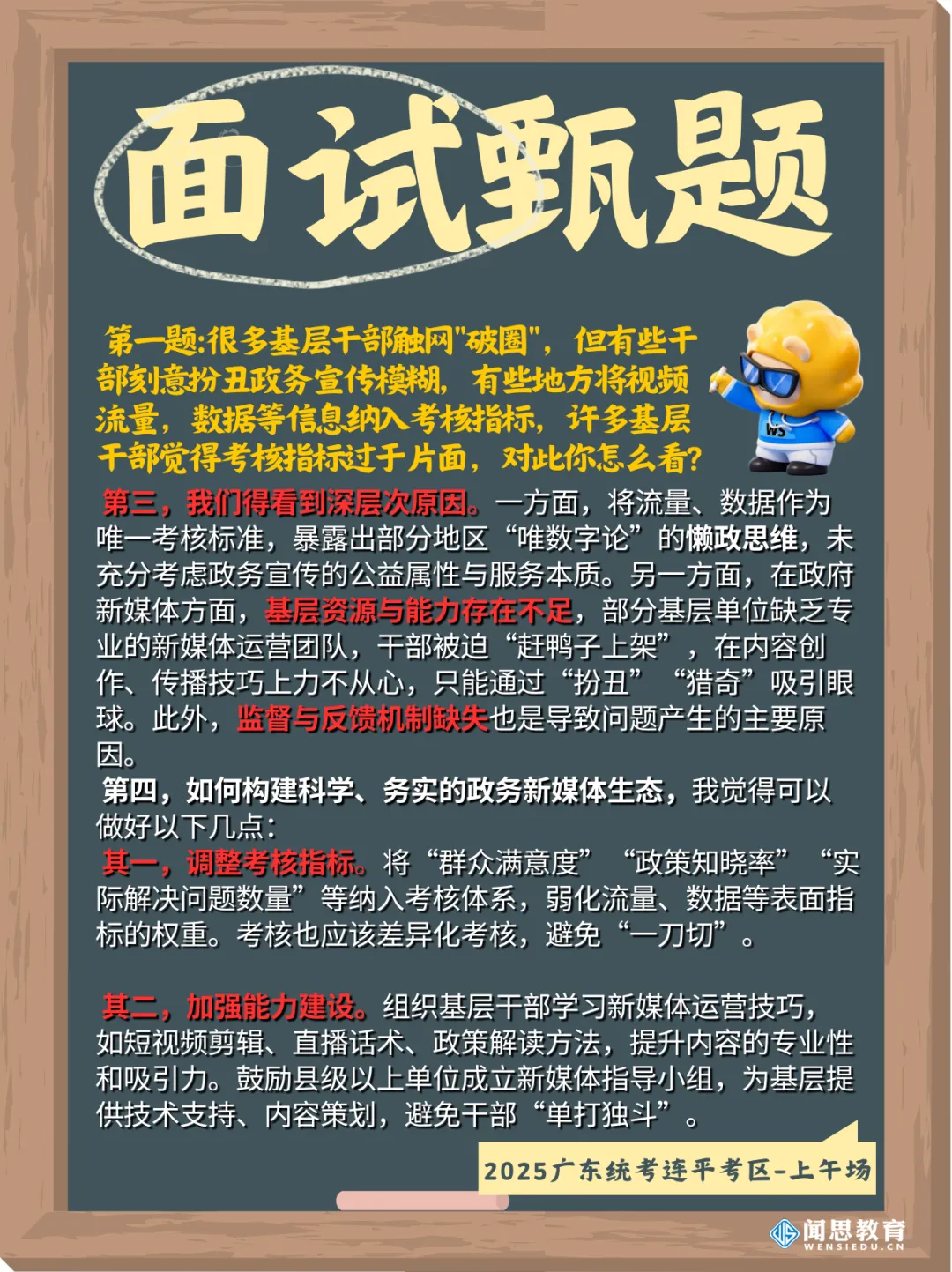 备考面试day3!往年广东统考河源面试真题(解析版)提前学~ 第7张