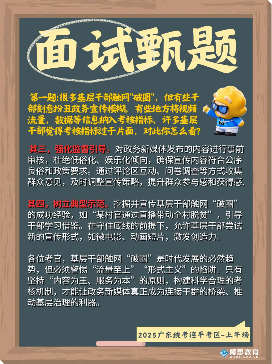 备考面试day3!往年广东统考河源面试真题(解析版)提前学~ 第8张