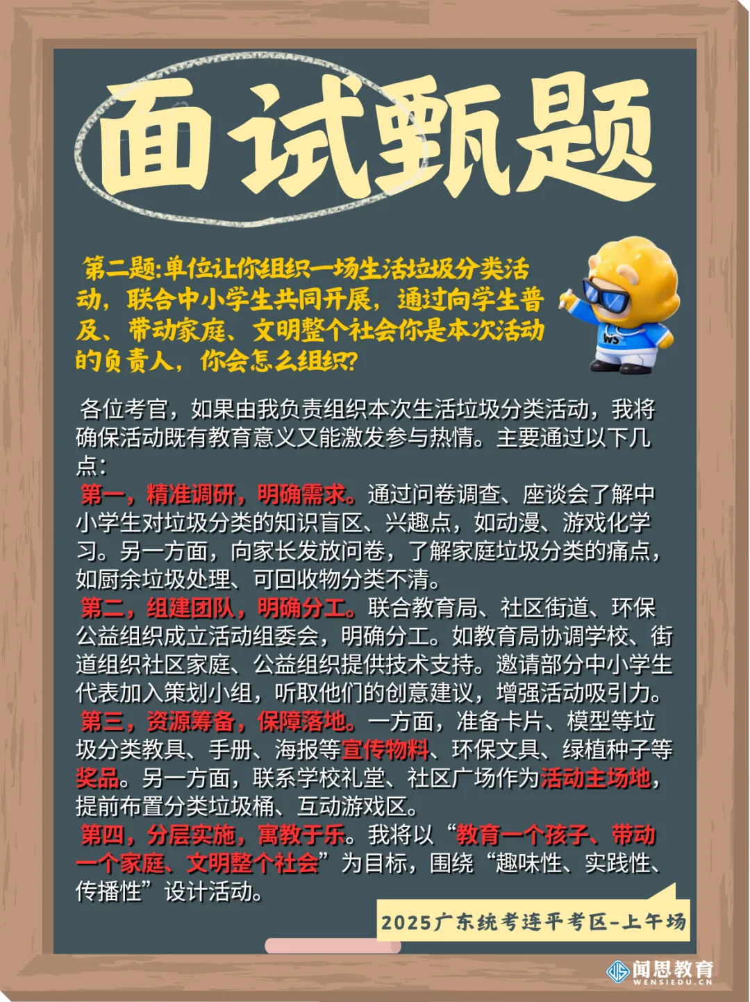 备考面试day3!往年广东统考河源面试真题(解析版)提前学~ 第9张