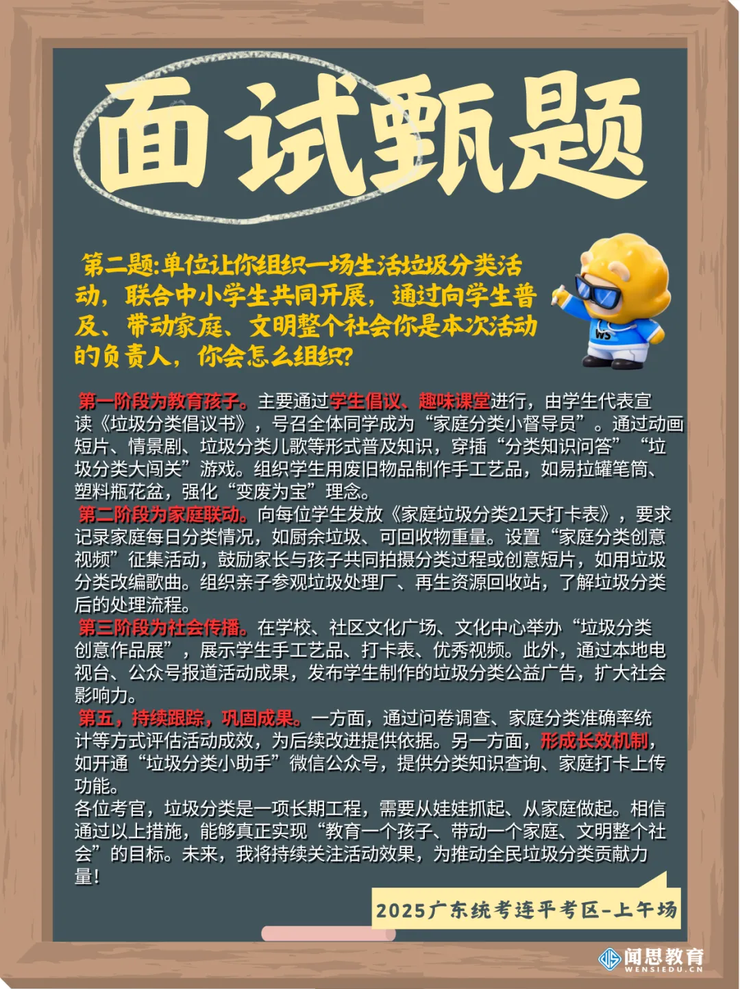 备考面试day3!往年广东统考河源面试真题(解析版)提前学~ 第10张