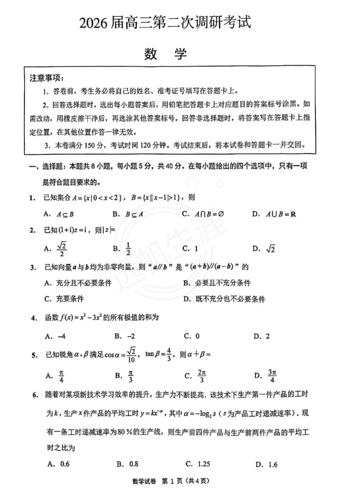 2026南通模考真题+答案可领!数学难度飙升,高三家长必看试卷分析 第5张