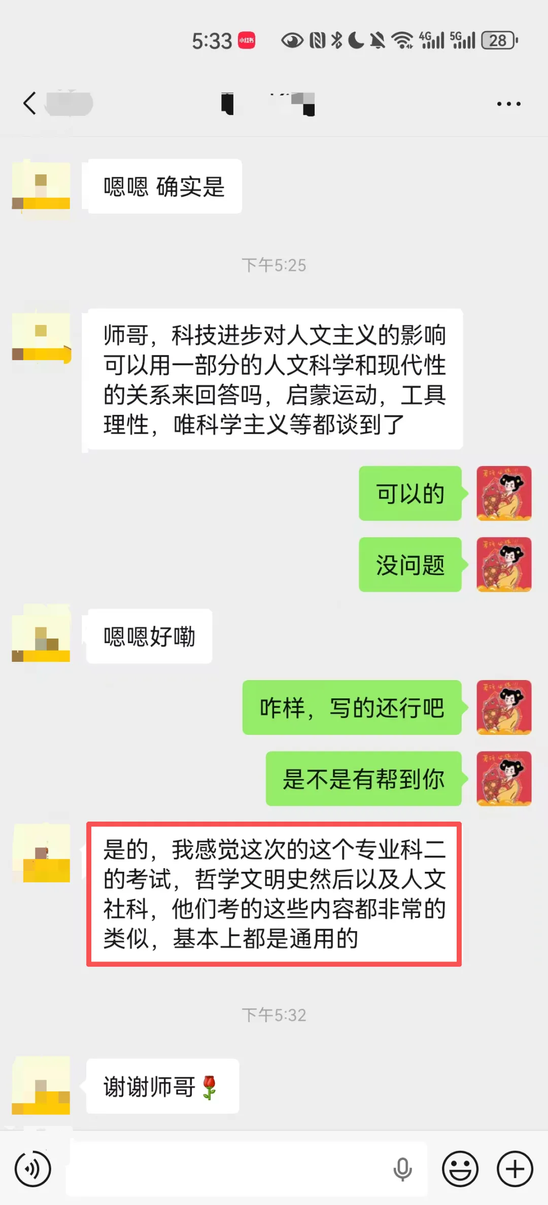 重大喜报!中传考博真题出炉!半夏押题几乎全中,且提前把答案给考生了! 第4张