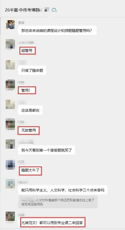 重大喜报!中传考博真题出炉!半夏押题几乎全中,且提前把答案给考生了! 第6张