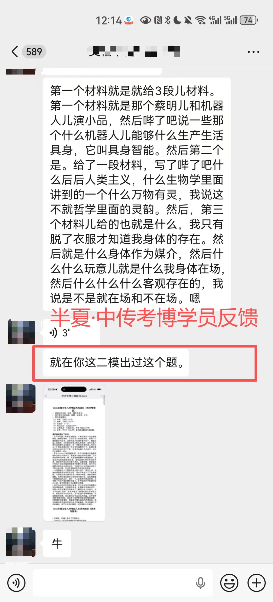 重大喜报!中传考博真题出炉!半夏押题几乎全中,且提前把答案给考生了! 第7张