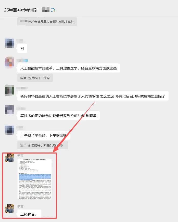 重大喜报!中传考博真题出炉!半夏押题几乎全中,且提前把答案给考生了! 第8张