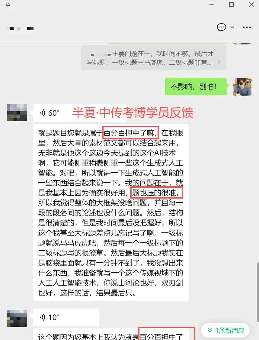 重大喜报!中传考博真题出炉!半夏押题几乎全中,且提前把答案给考生了! 第9张
