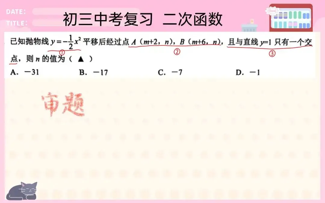 中考数学典型例题→二次函数 第1张