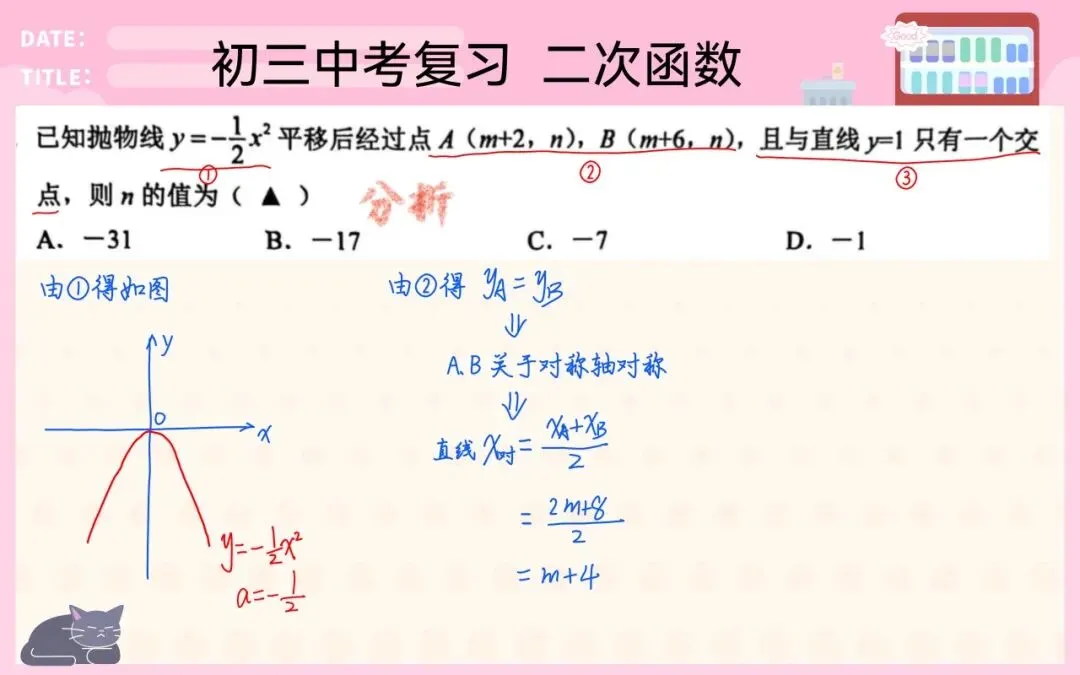 中考数学典型例题→二次函数 第2张