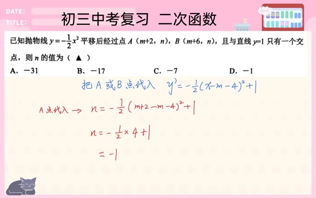中考数学典型例题→二次函数 第4张