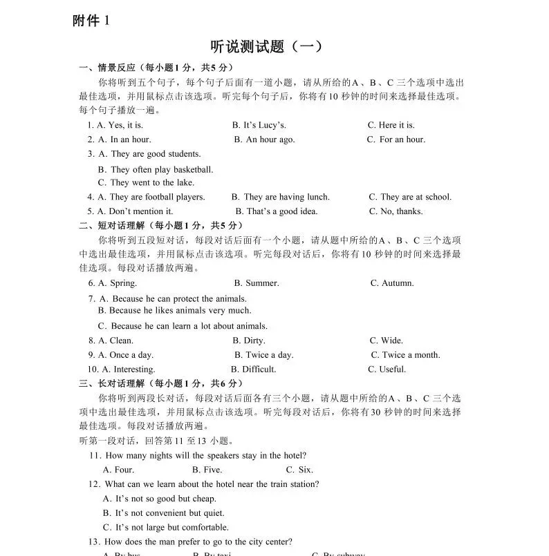 2026年鞍山中考英语听力口语考试通知!附20套样题 第7张 2026年鞍山中考英语听力口语考试通知!附20套样题 第7张