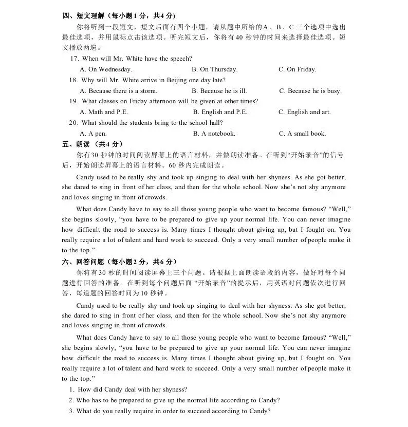 2026年鞍山中考英语听力口语考试通知!附20套样题 第8张 2026年鞍山中考英语听力口语考试通知!附20套样题 第8张