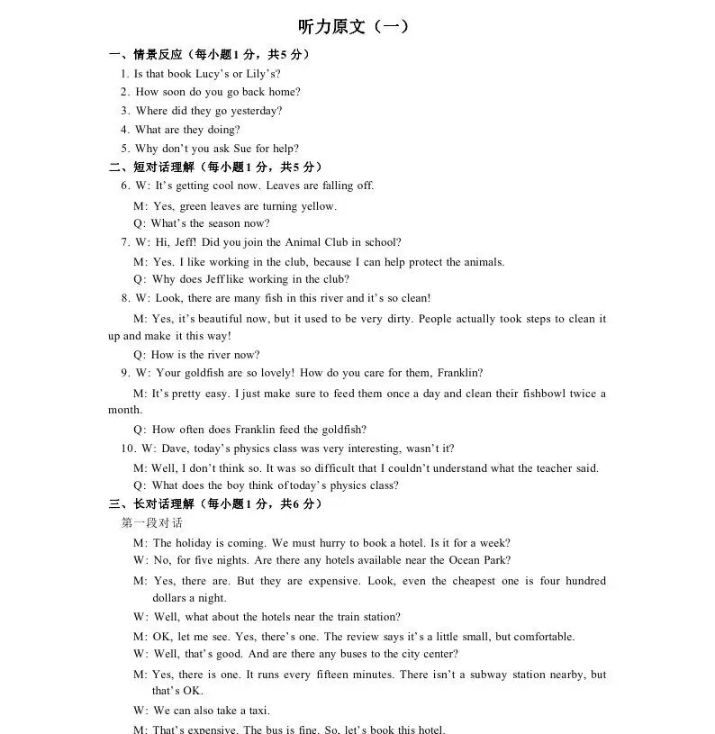 2026年鞍山中考英语听力口语考试通知!附20套样题 第9张 2026年鞍山中考英语听力口语考试通知!附20套样题 第9张