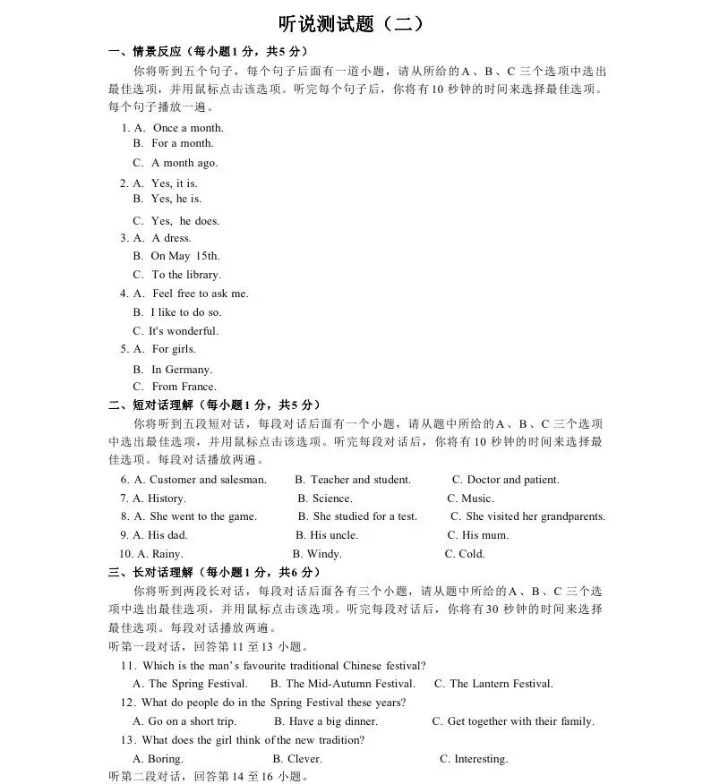 2026年鞍山中考英语听力口语考试通知!附20套样题 第12张 2026年鞍山中考英语听力口语考试通知!附20套样题 第12张