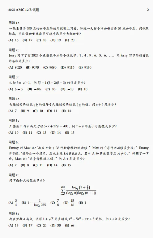 AMC12数学竞赛真题带答案,百度网盘链接下载 第6张