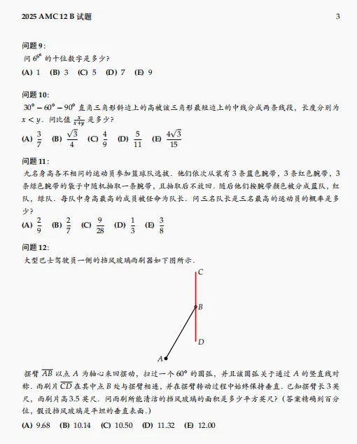 AMC12数学竞赛真题带答案,百度网盘链接下载 第7张