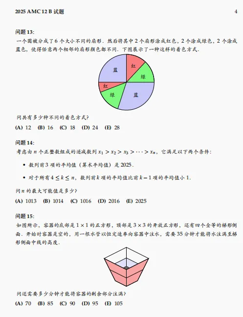 AMC12数学竞赛真题带答案,百度网盘链接下载 第8张