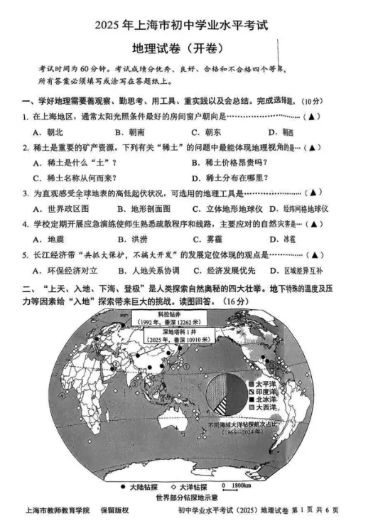 上海2019-2025年初中地理会考真题+答案 第3张 上海2019-2025年初中地理会考真题+答案 第3张