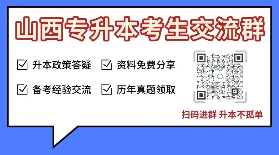 2026年山西专升本《大学语文》真题再现 第1张