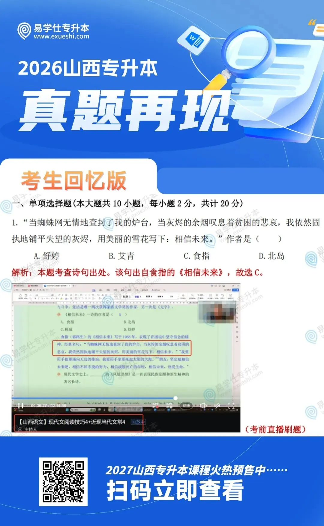 2026年山西专升本《大学语文》真题再现 第2张