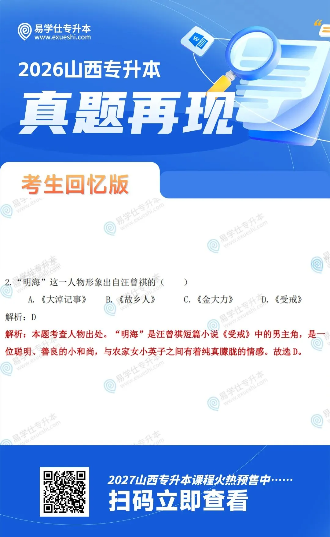 2026年山西专升本《大学语文》真题再现 第3张
