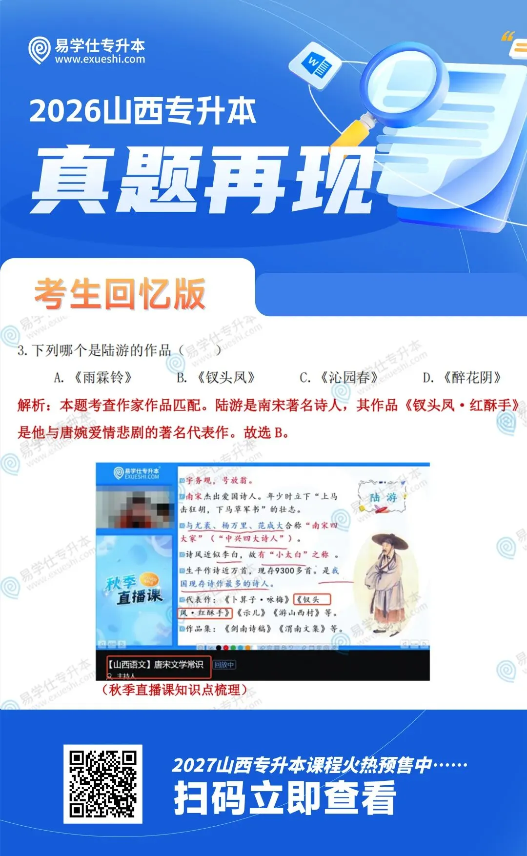 2026年山西专升本《大学语文》真题再现 第4张