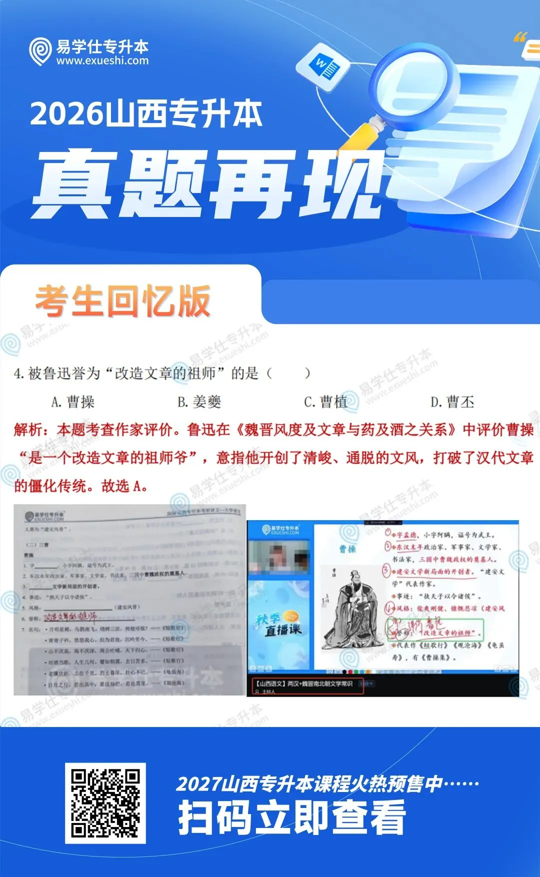 2026年山西专升本《大学语文》真题再现 第5张