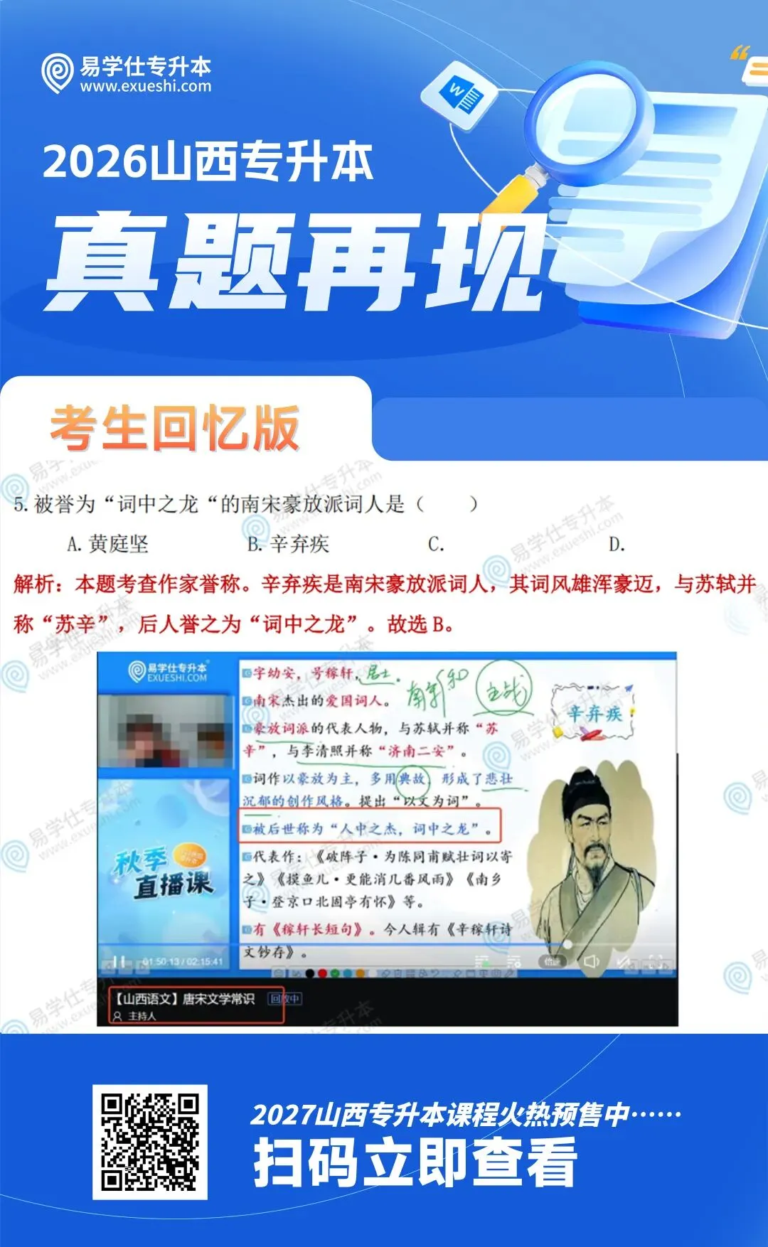 2026年山西专升本《大学语文》真题再现 第6张