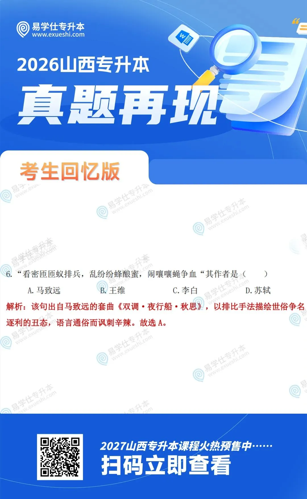 2026年山西专升本《大学语文》真题再现 第7张